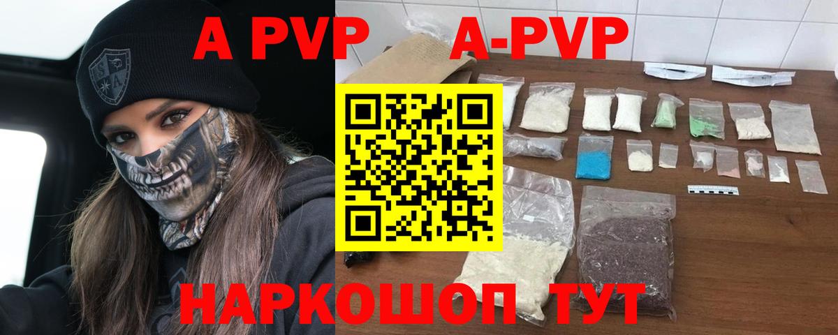 APVP Соль Гатчина