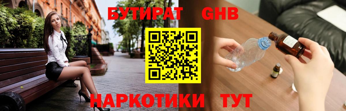 БУТИРАТ Butirat Гатчина