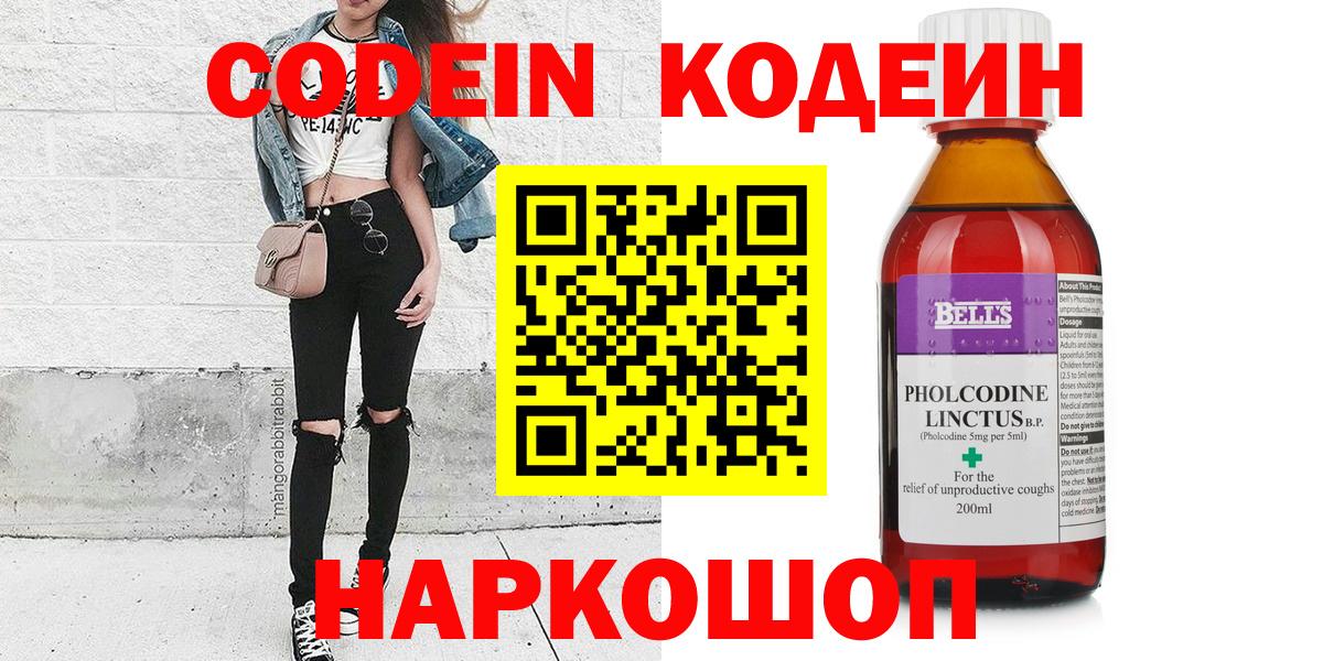 Кодеиновый сироп Lean Purple Drank Гатчина